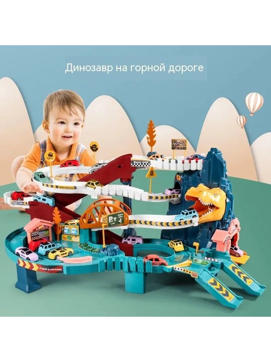 Детский игровой набор Динозавры и горная трасса с машинками и парковкой, приключения и препятствия