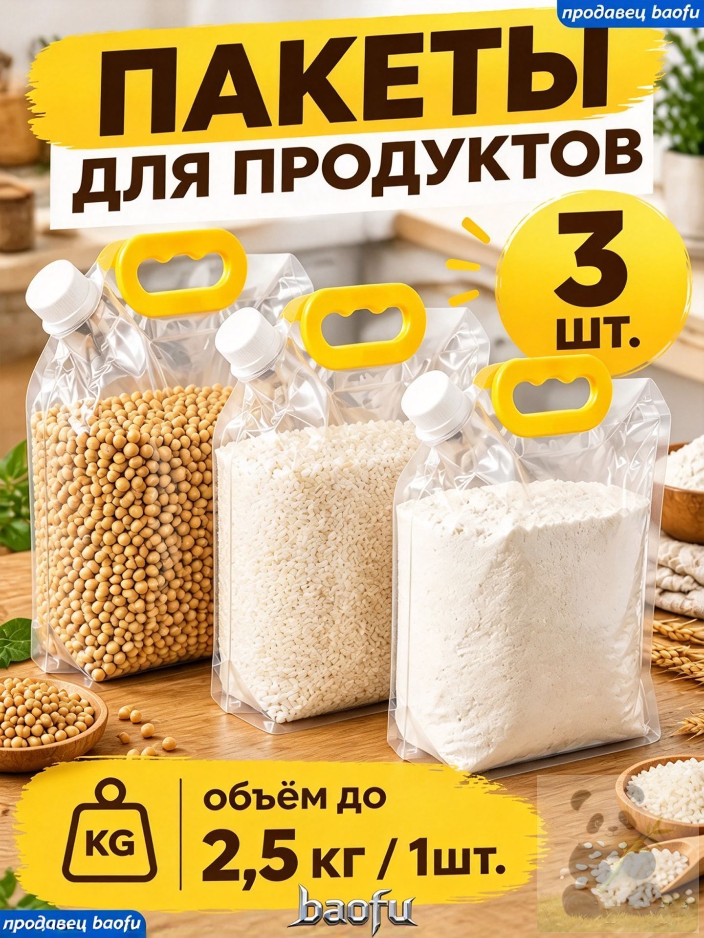 Пакет Дой-пак 30 27 см, 3 шт, 50 мкм