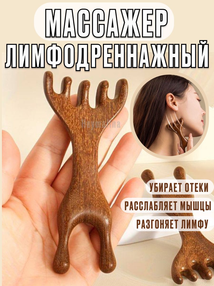 Деревянный массажер для тела и головы
