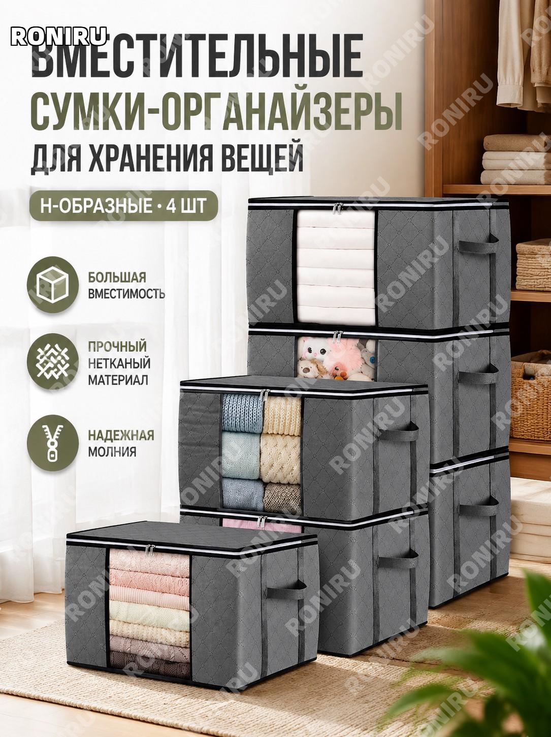 Набор чехлов для хранения H-образных горизонтальных 4 шт, темно-серый, из нетканого материала для одежды и одеял