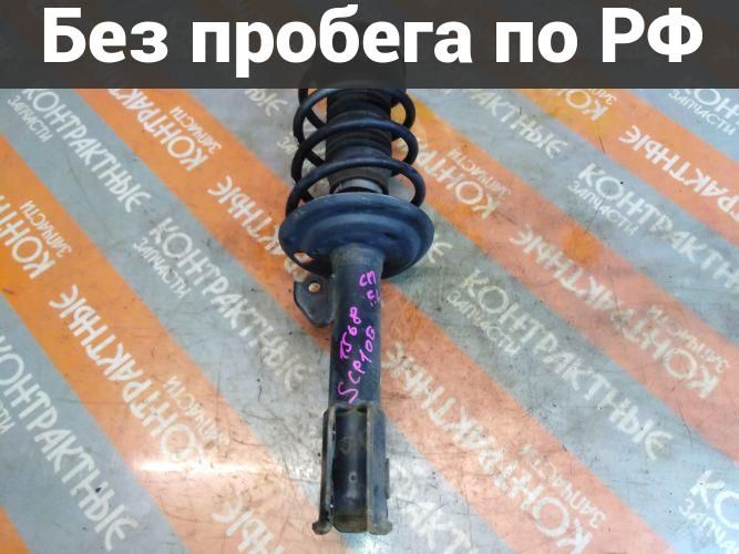 Стойка Лево / Перед с пробегом Toyota Vitz, Belta, Ractis SCP92