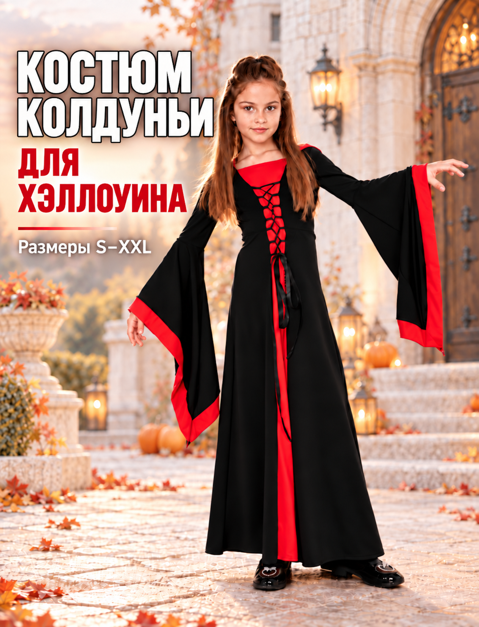Костюм для девочки Колдунья, черный/красный, M, m1043