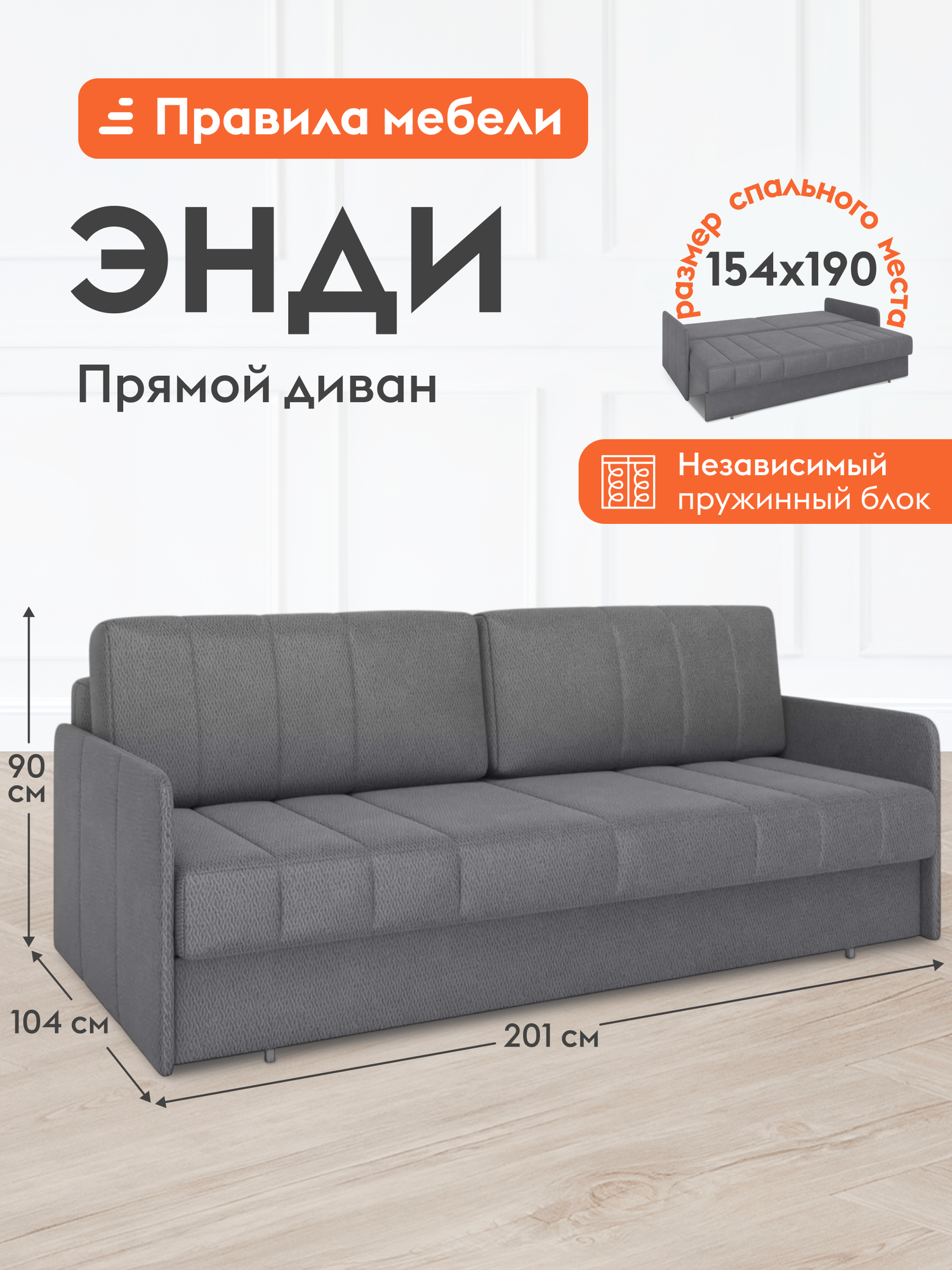 Прямой диван-кровать Энди независимый пружинный блок, раскладной, еврокнижка, со съемными подушками, 154х190 см спальное место, Серый, велюр