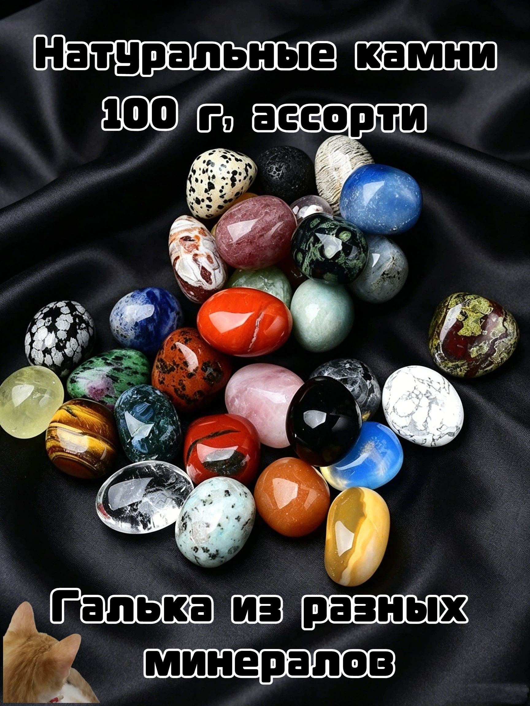 Набор натуральных камней-галек 100 г, смешанные минералы