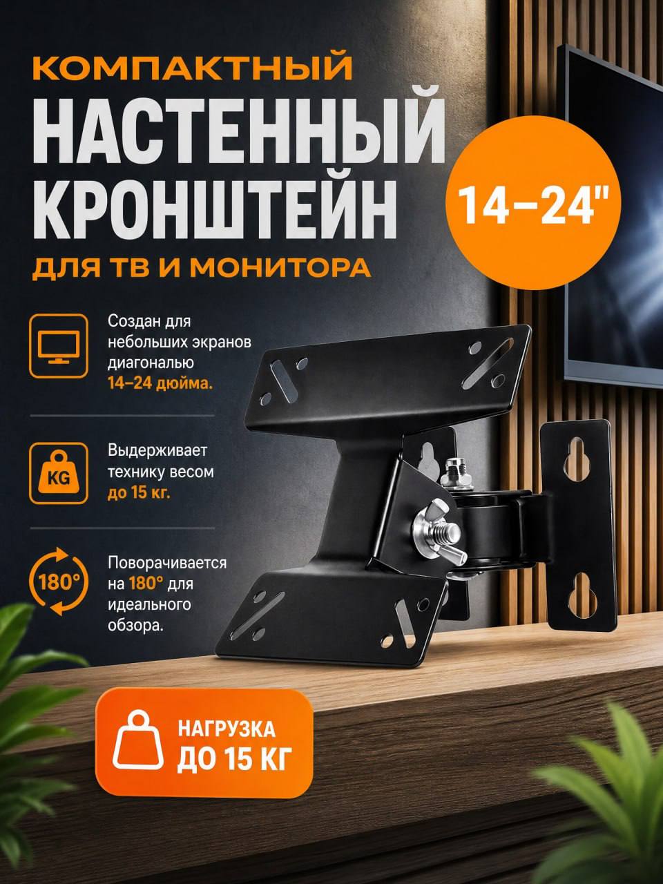 Кронштейн для телевизора и монитора настенный поворотный, крепление компьютерного экрана на стену, держатель ТВ 14-24 дюйма до 15 кг, VESA 75x75 и 100x100