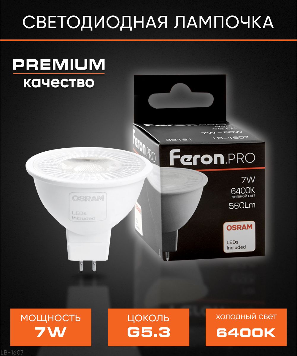 Лампа светодиодная / Лампочка LED / мощность 7W 6400K цоколь G5.3, Feron.PRO LB-1607 38187