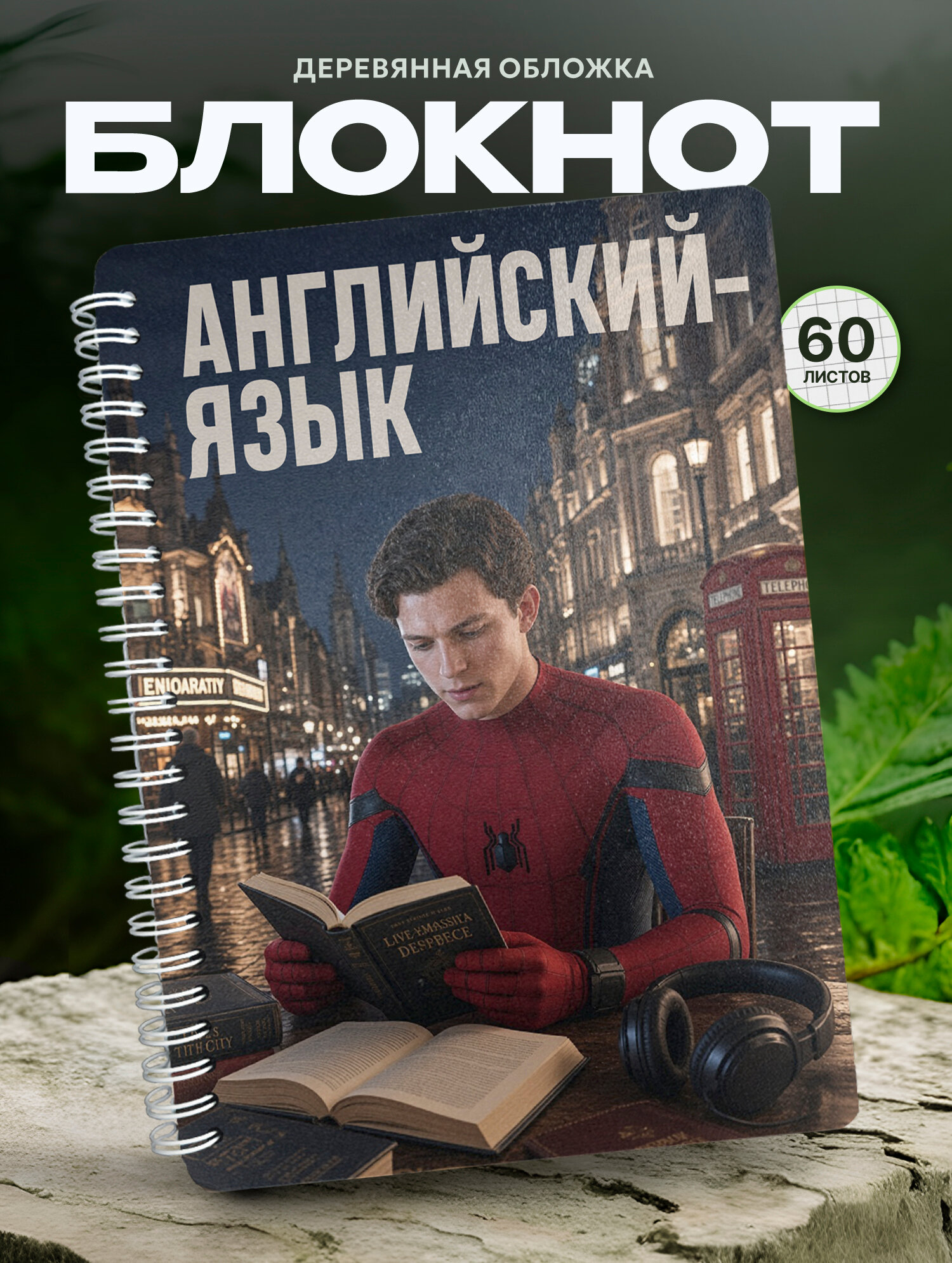 Блокнот Wood-book "Английский-язык", A5, твердая обложка, лхдф