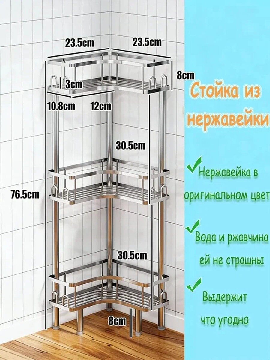 Полка для ванной Настольная Угловая, 23.5х23.5х76.5 см, 1 шт.
