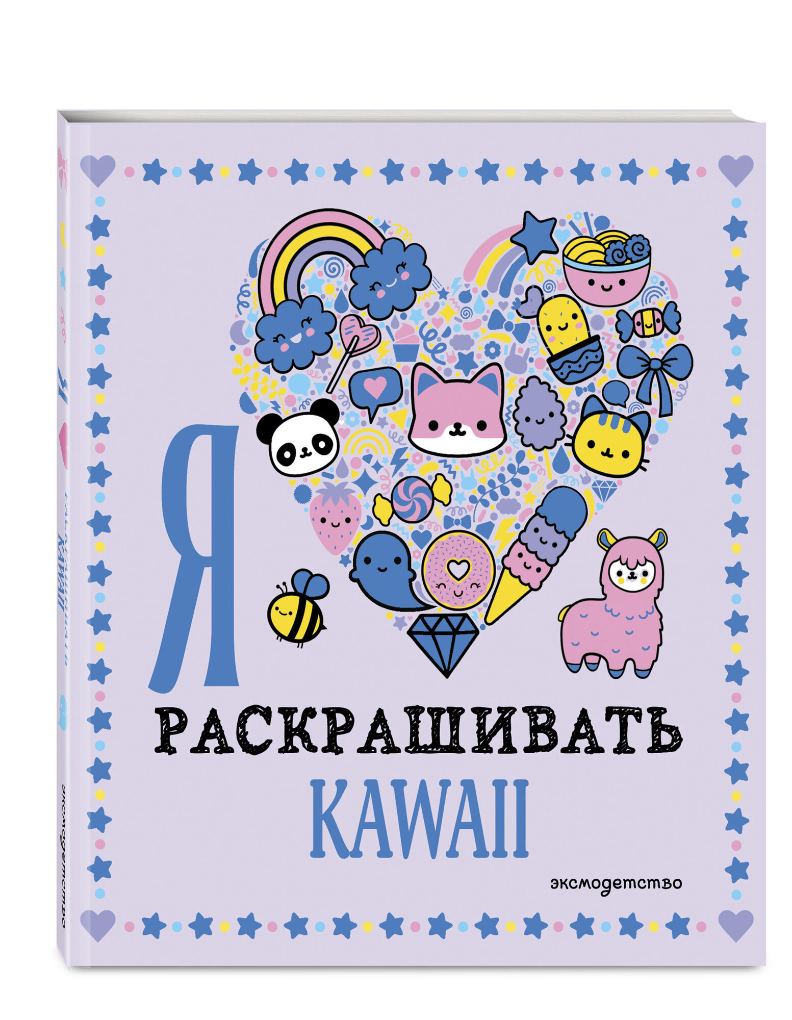 Я люблю раскрашивать KAWAII