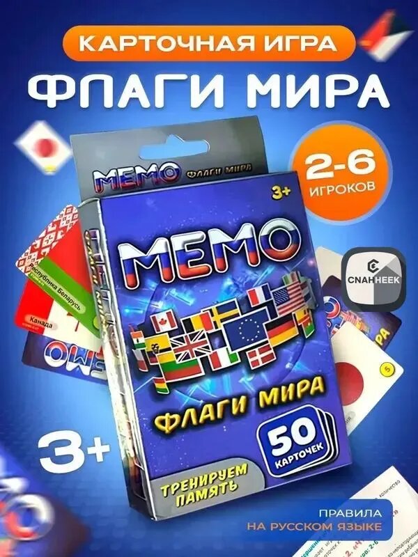 Настольная игра Флаги мира учим страны и столицы, развиваем память, карточки для детей и всей семьи