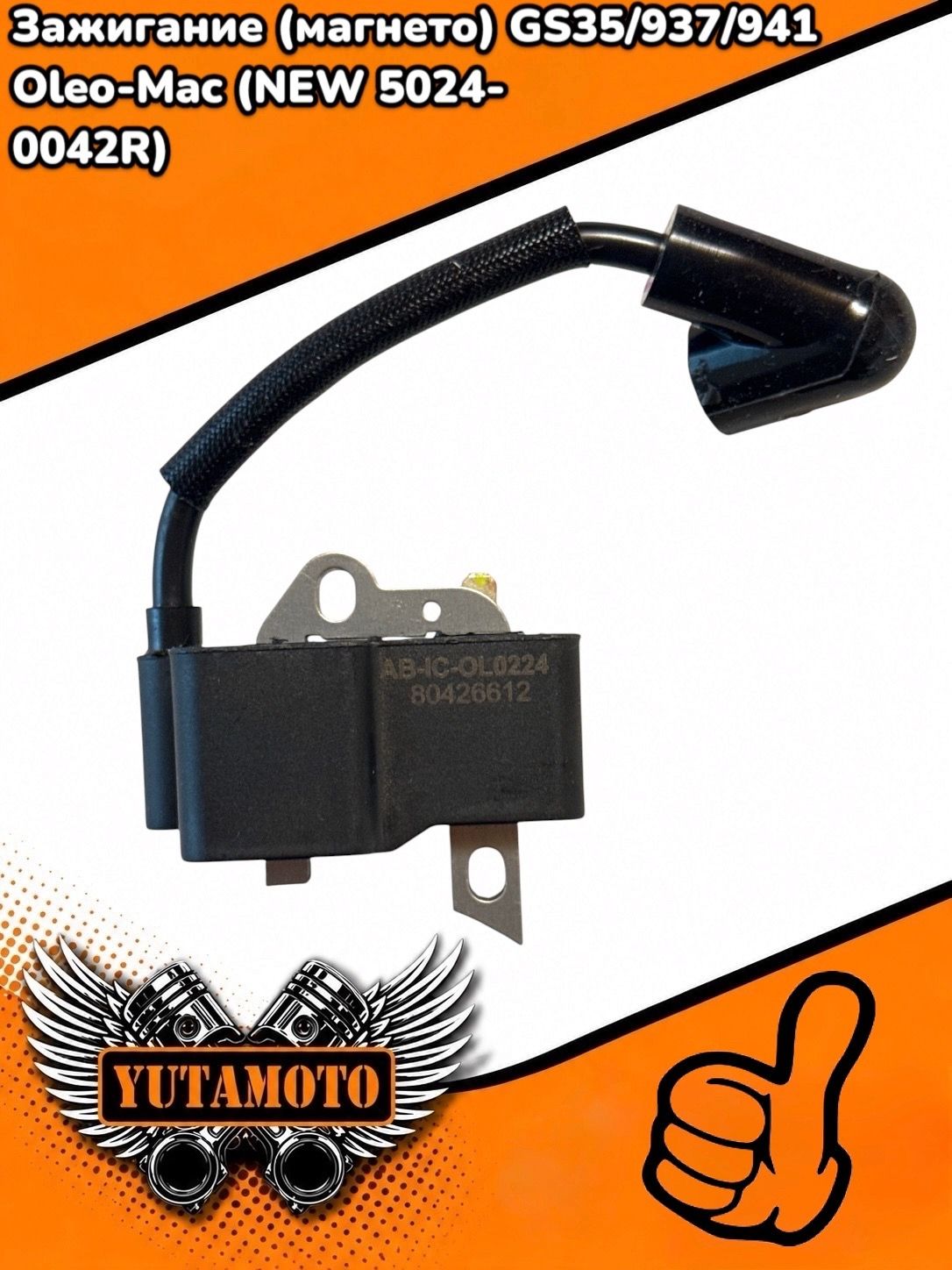 Зажигание (магнето) GS35,937,941 Oleo-Mac ( NEW 5024-0042R )