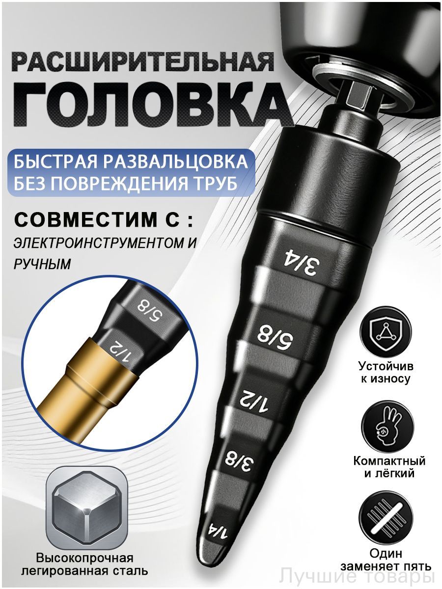 Эксклюзивный развальцовщик медных трубок для кондиционера, 5 функций, от 6 до 19 мм