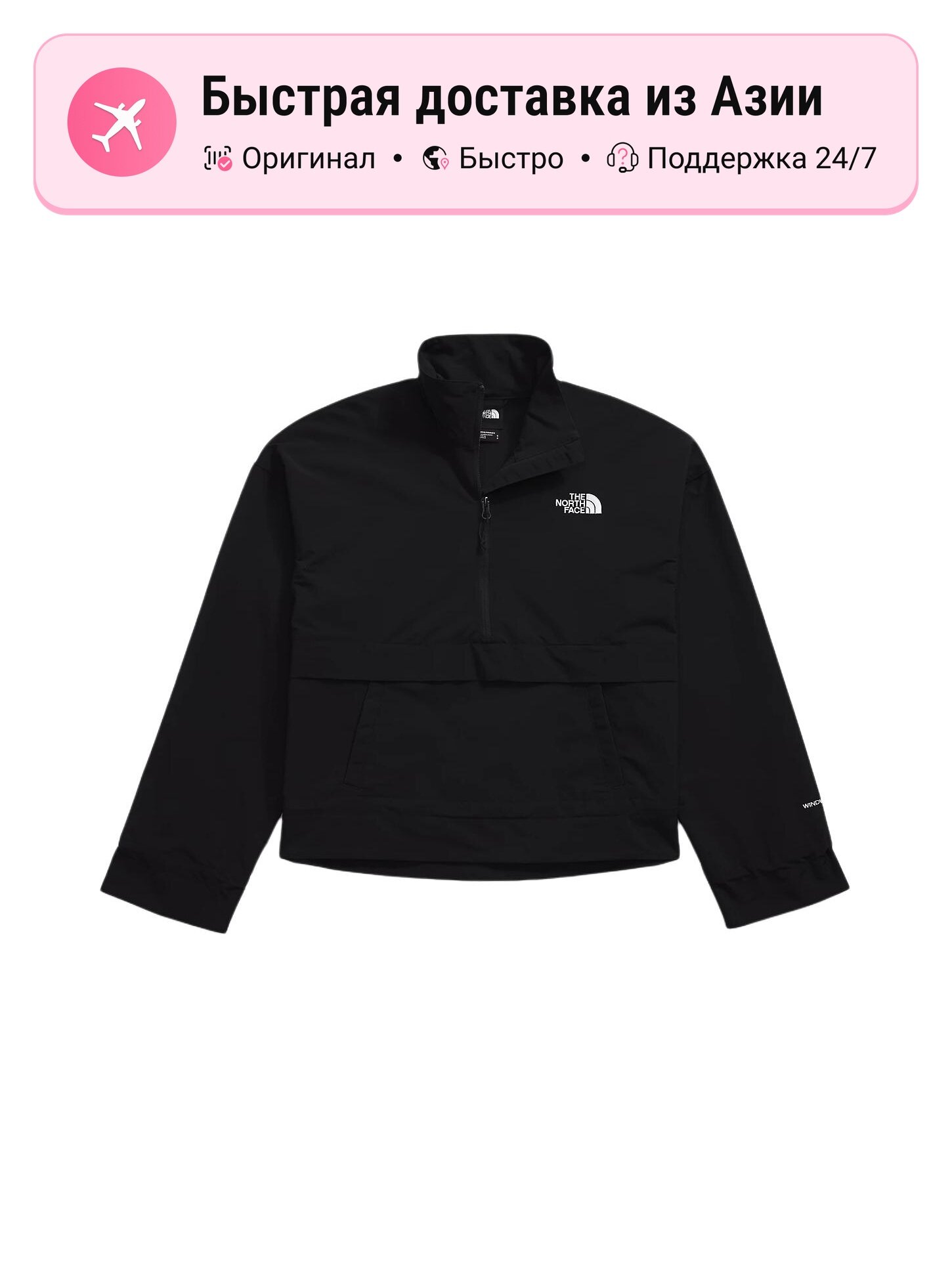 Куртка The North Face TNF™ Easy Wind Pullover