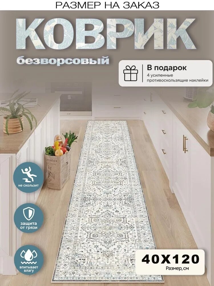 Tata Коврик для кухни 40x120 см восточный светло-серый, белый