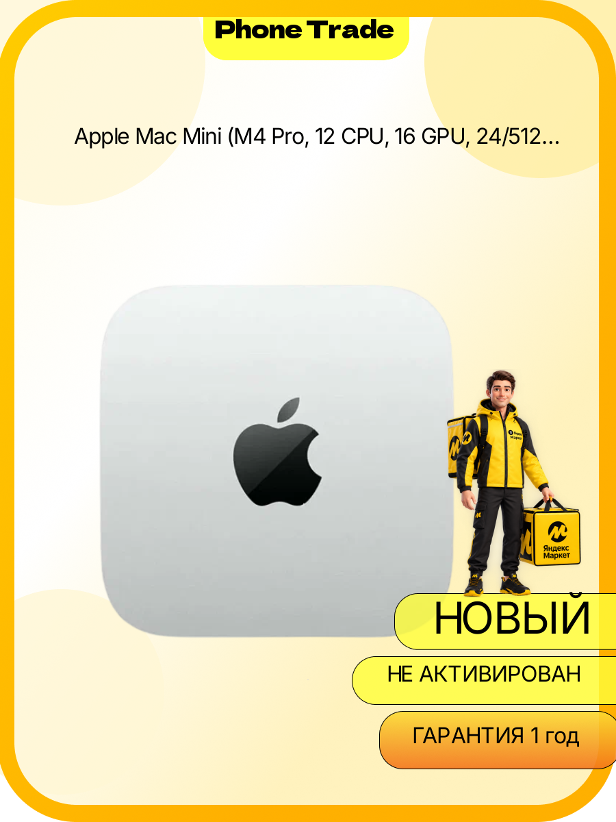 Apple Mac Mini (M4 Pro, 12 CPU, 16 GPU, 24/512GB) MCX44 Серебристый