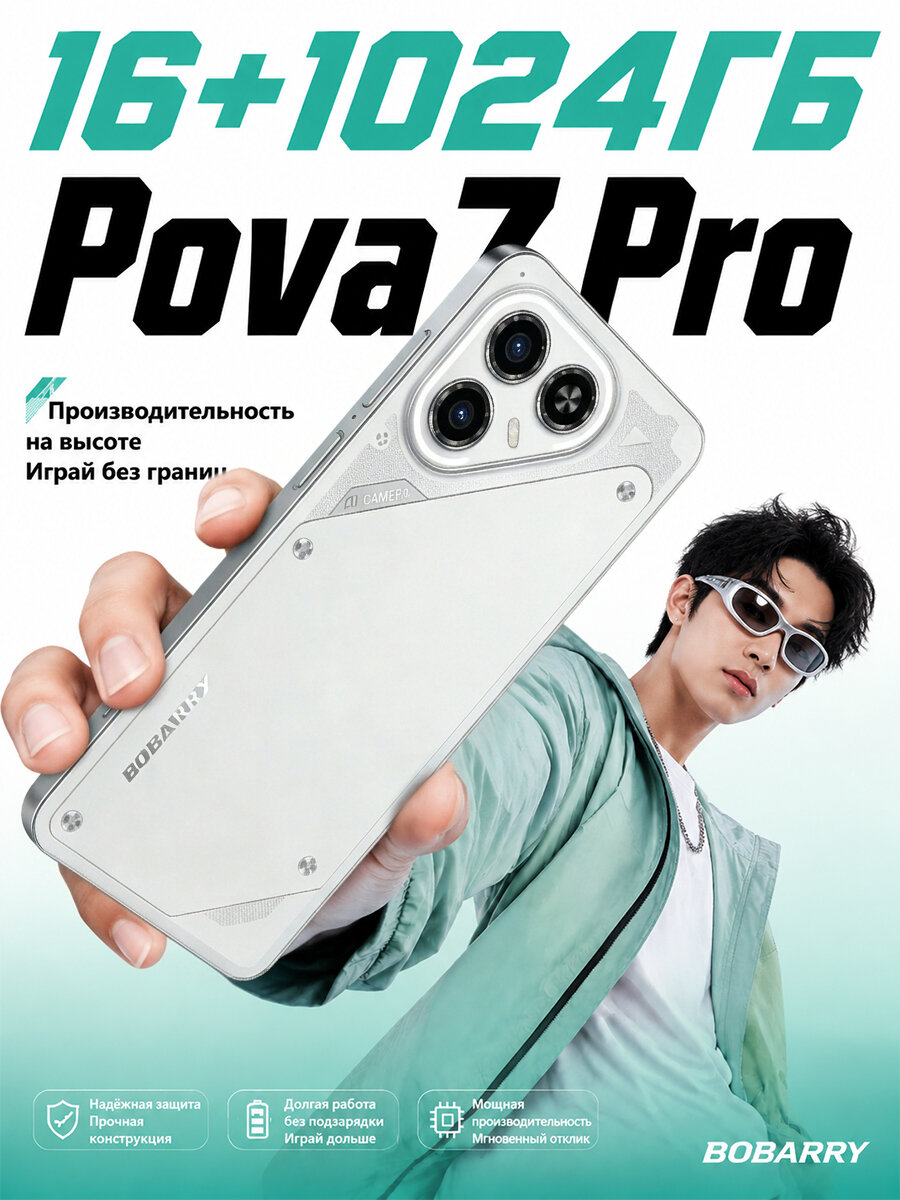 Игровой смартфон Pova7 pro 16ГБ+1024 ГБ Android 14 120 Гц Серебряный