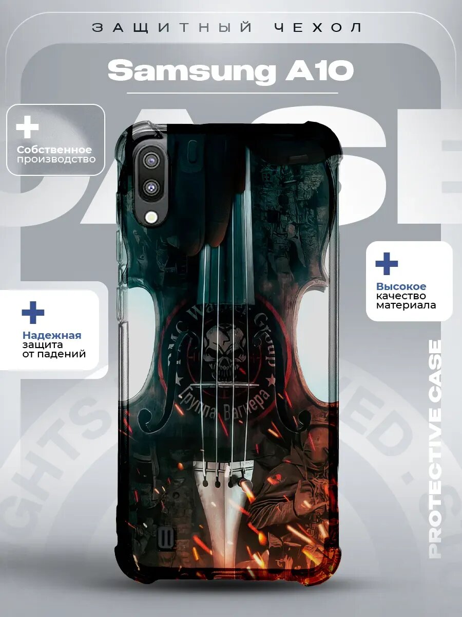 Чехол на Samsung A10 с принтом Вагнер