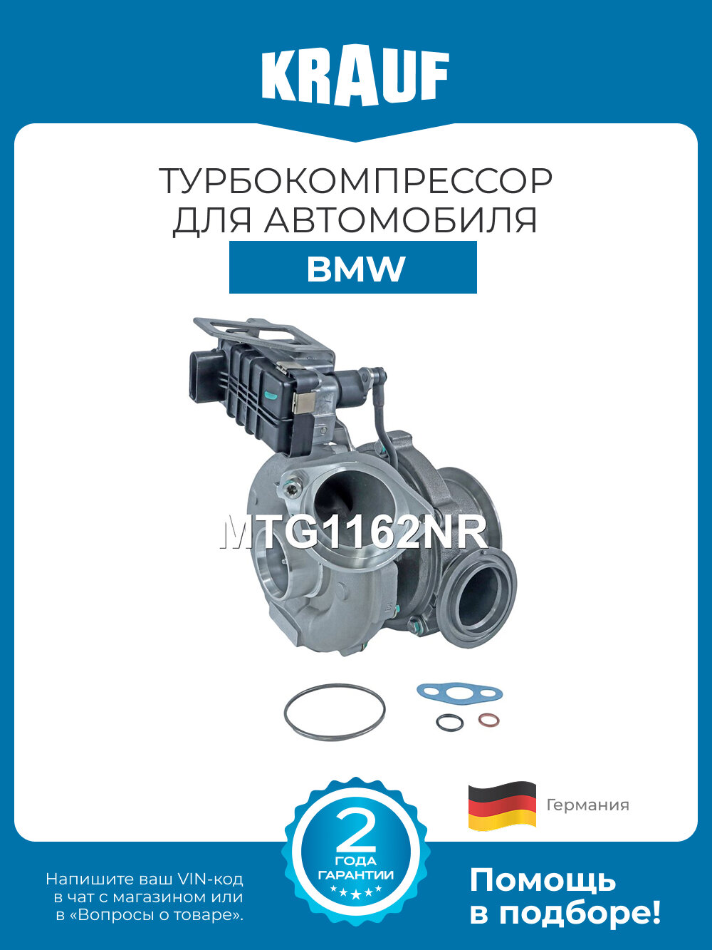 Турбокомпрессор Krauf MTG1162NR для BMW 5 E60 E61 7 E65 E66 E67