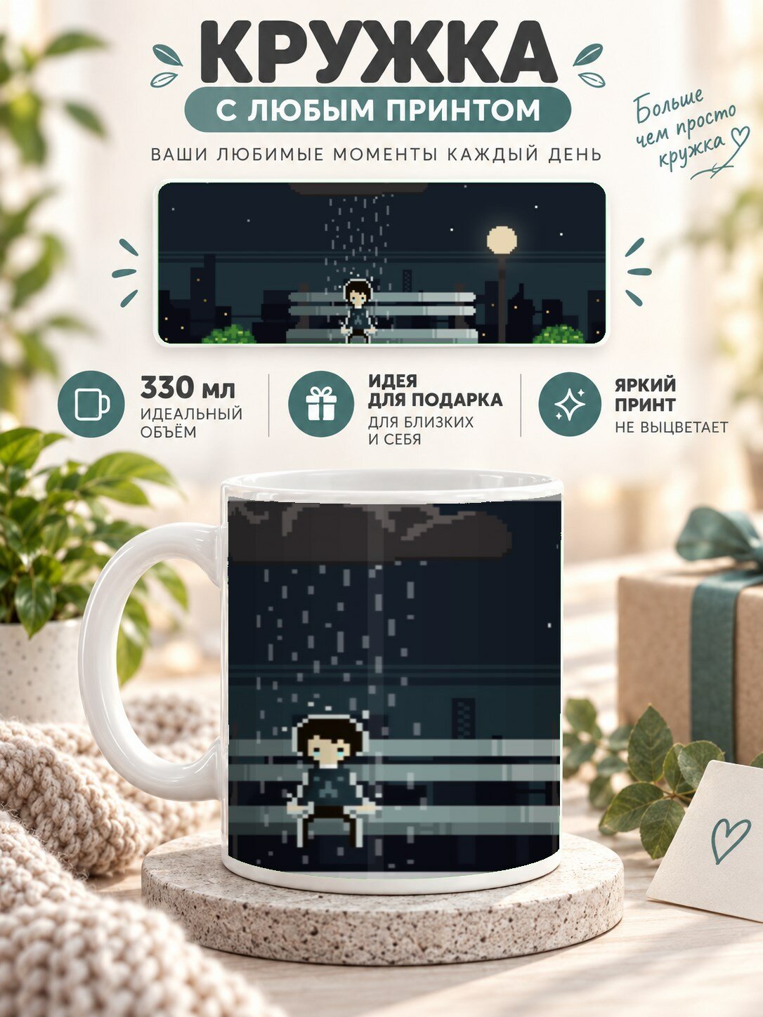 Подарочная кружка MoodRoom 330 мл, керамическая и глянцевая, с принтом в стиле пиксель-арт, UG33025465