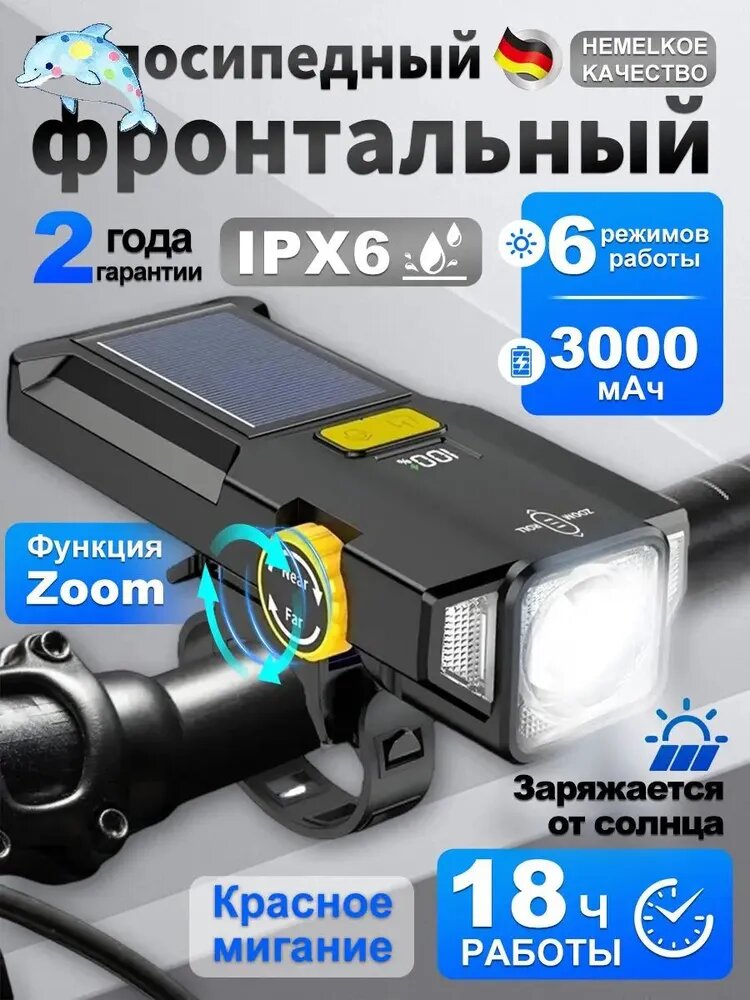 Фонарь для велосипеда