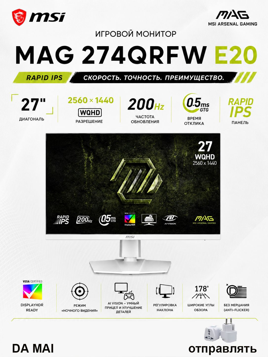 MSI 27" Монитор, IPS, 2560x1440 2K, 200 Гц, белый, хром