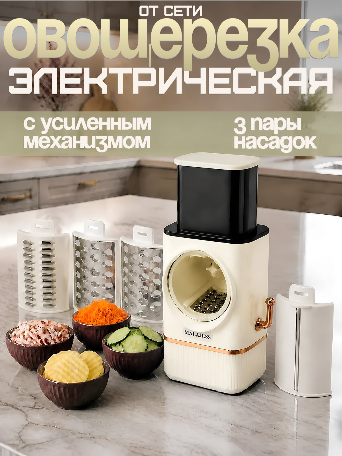 Овощерезка электрическая многофункциональная с насадками