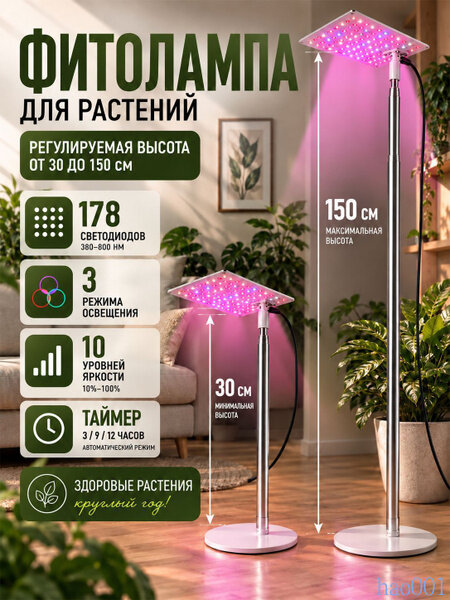 Фитолампа для растений полный спектр для комнатных растений, цветов, рассады
