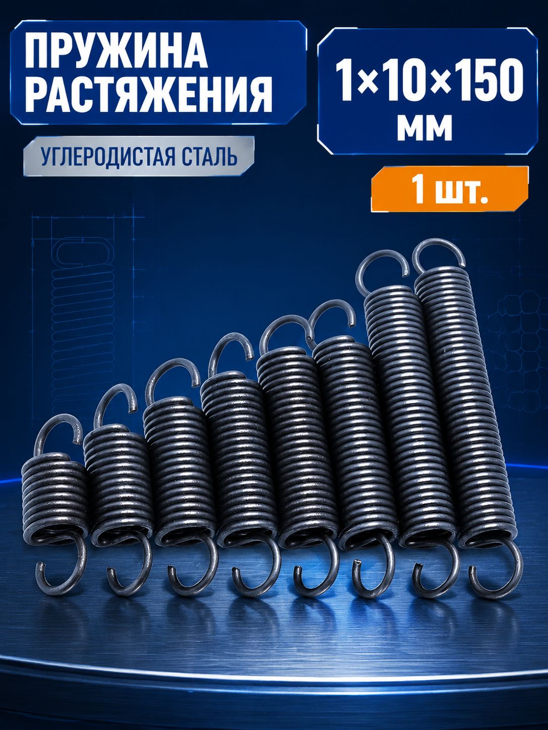 Пружина растяжения с двойными крюками из углеродистой стали, проволока 1 мм, 10/12/15 мм, длина 60 300 мм