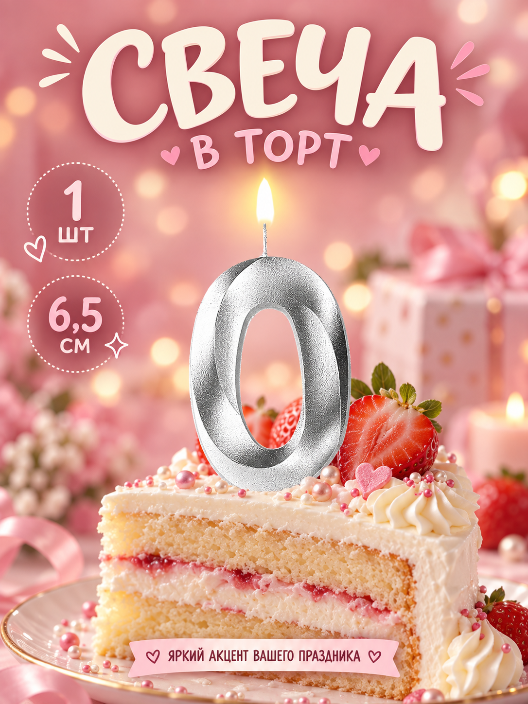 Свеча в торт Страна Карнавалия «Грань», цифра 0, серебряный металлик, 6.5 см