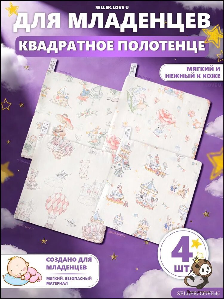 Платочки муслиновые для детей