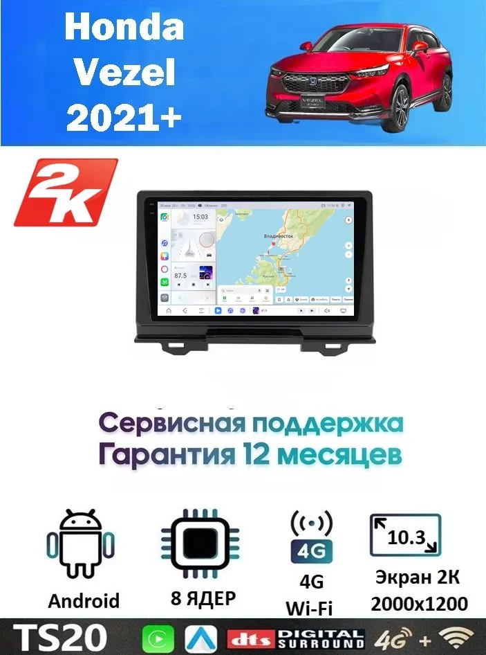 Магнитола Honda Vezel 2021+ встроенный круговой обзор 360 (8 ядер 4/64 GB) Экран QLED 2К 2000х1200 Магнитола Хонда Везел