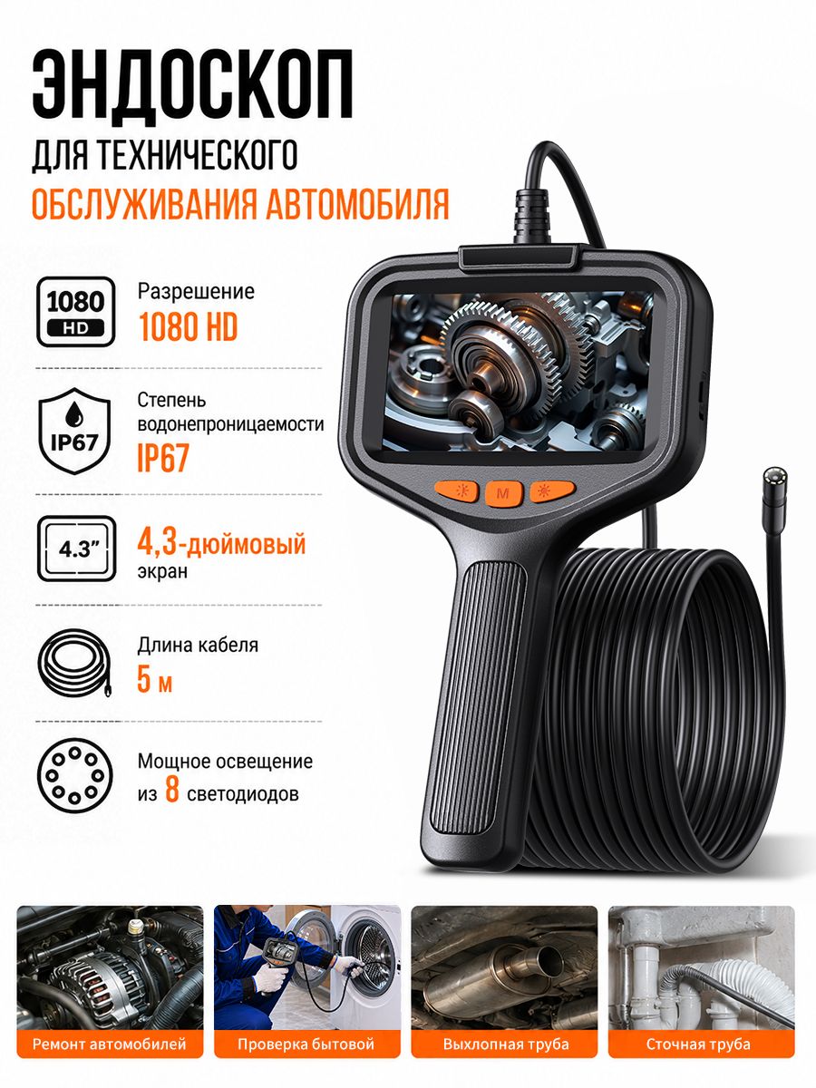 Автомобильный эндоскоп с экраном, канализационная камера, эндоскопическая камера со светом