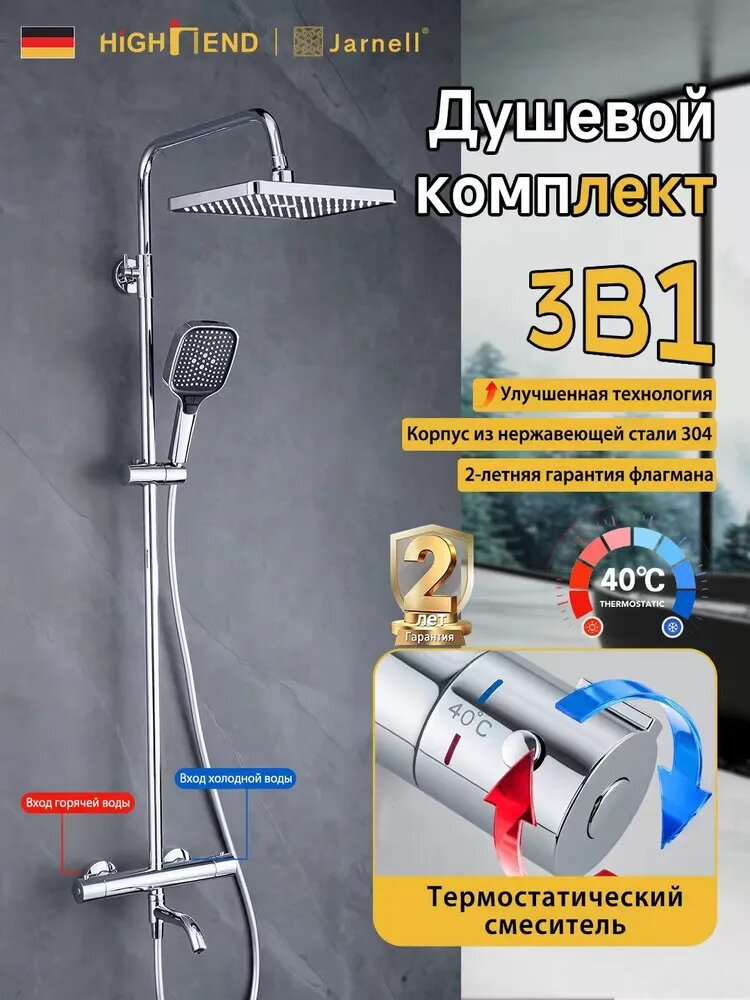 Душевая система с тропическим душем и смесителем 3в1, с термостатом, ручной лейкой 4 режима и изливом для ванны, хром