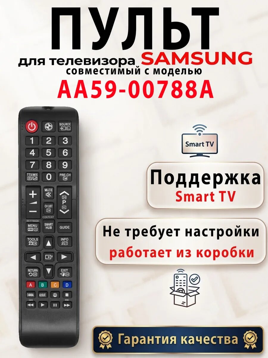 Пульт для телевизора Samsung AA59-00788A
