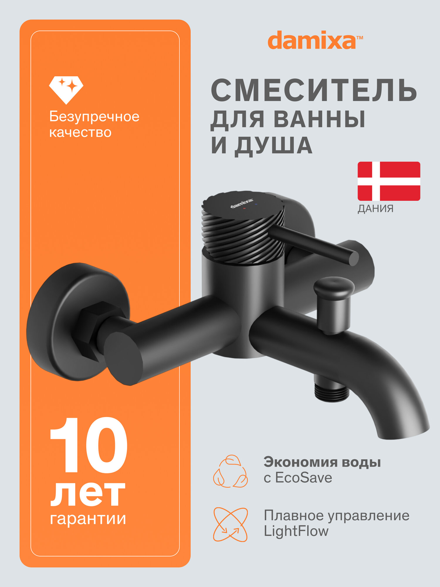 Смеситель для ванны Damixa Octans, фиксированный излив, цвет черный матовый