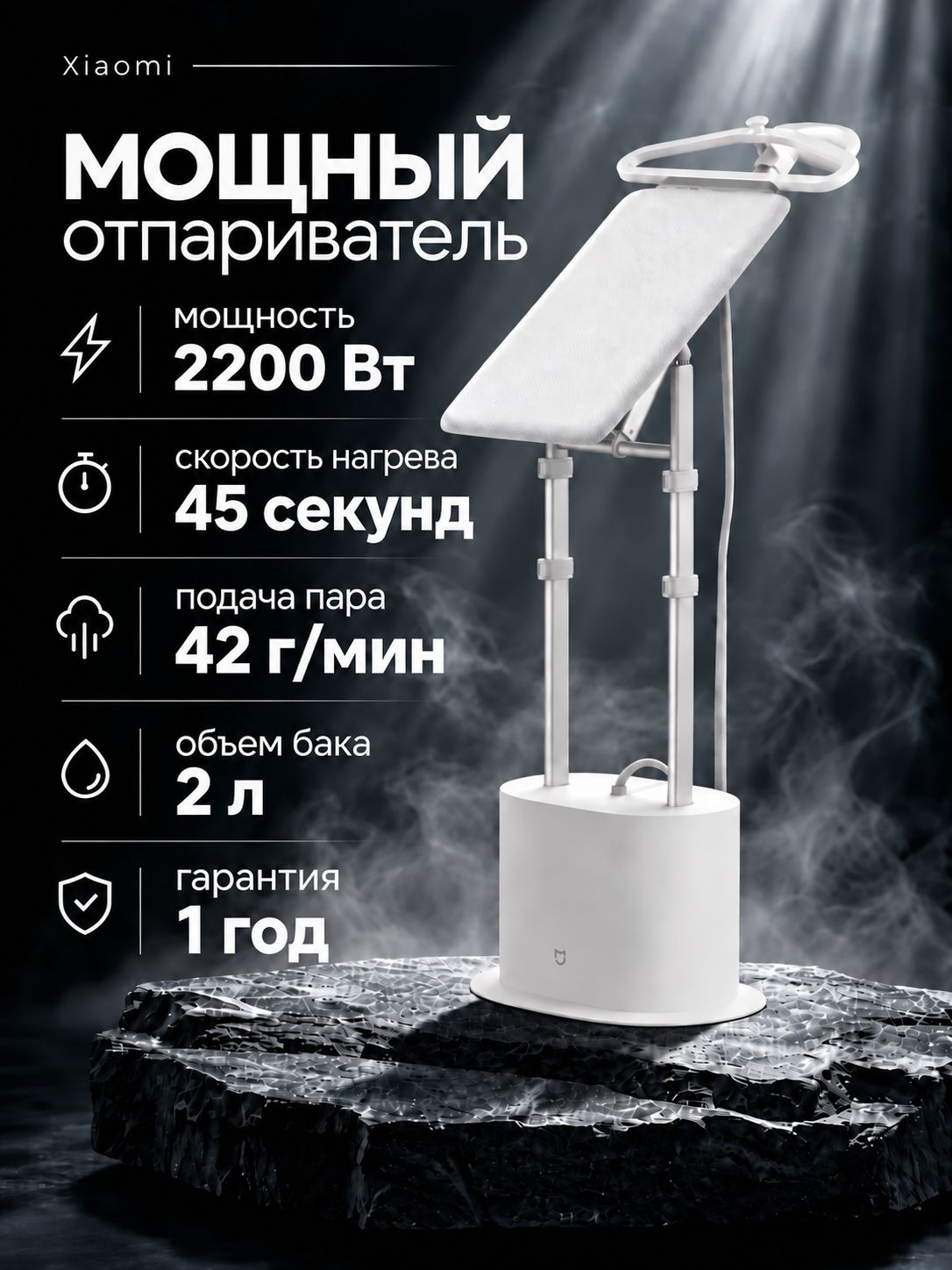 Вертикальный отпариватель Xiaomi ZYGT01KL напольный, 2200 Вт