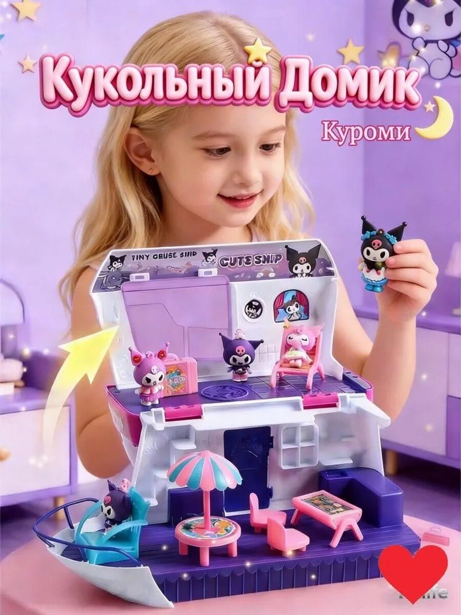 Кукольный домик для девочек с мебелью и куклами, набор Куроми - домик-яхта складной двухэтажный