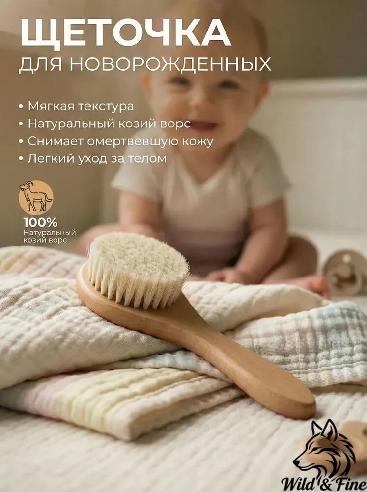 Набор деревянных расчесок для новорожденных для корочек