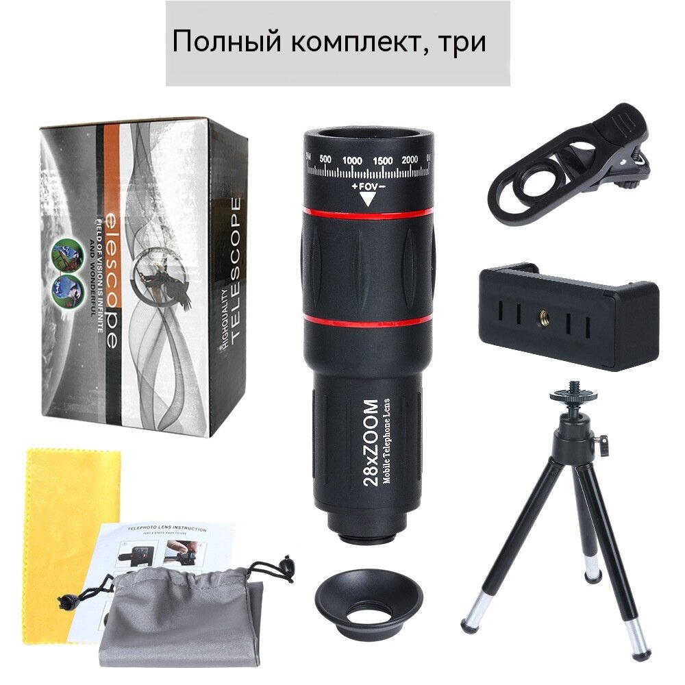 Монокулярный телескоп 28x черного цвета с красным кольцом, расширенный набор с держателем буквы Е и выдвижной стойкой