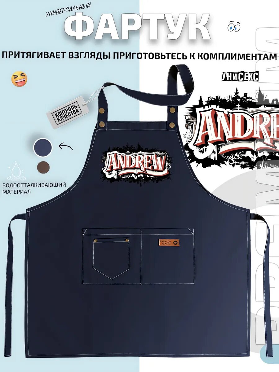 Фартук Эндрю Andrew аниме граффити надпись кухонный с принтом универсальный