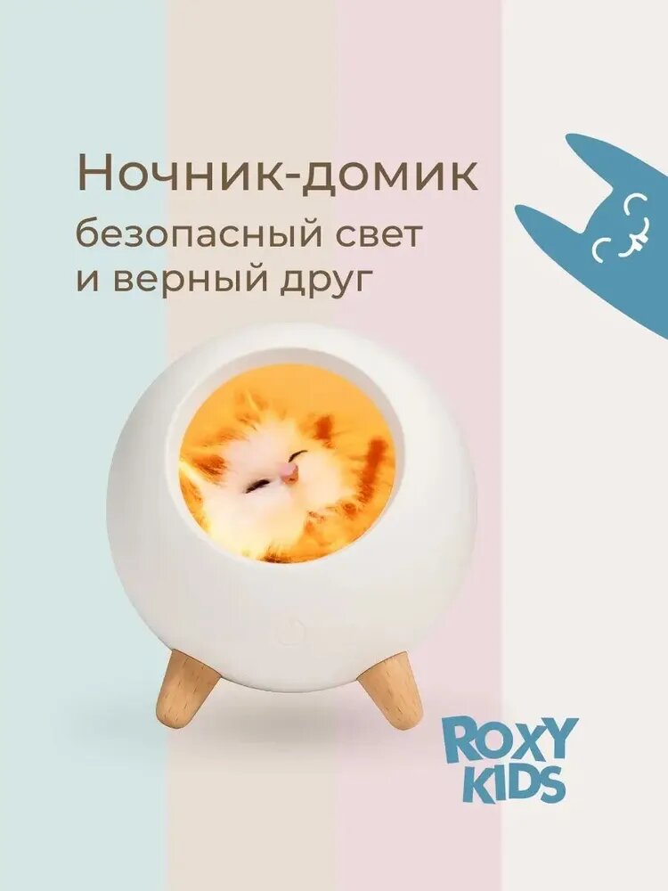 ROXY-KIDS Ночник - светильник "Домик для котенка" беспроводной USB светодиодный, без батареек, в спальню и детскую