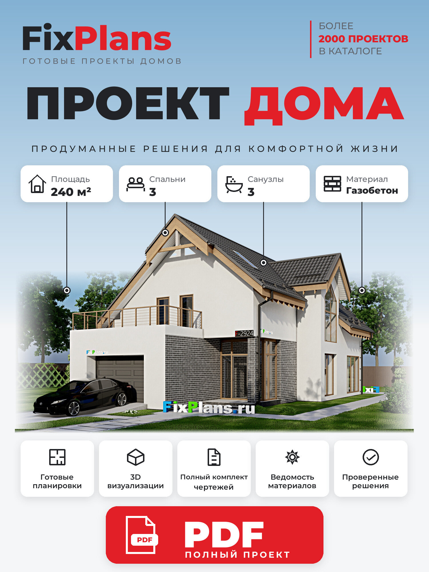 Проект дома FIXPLANS. Одноэтажный с мансардой. Площадь 236.05 м2 F - 2924 Размер 18.35 х 10.63