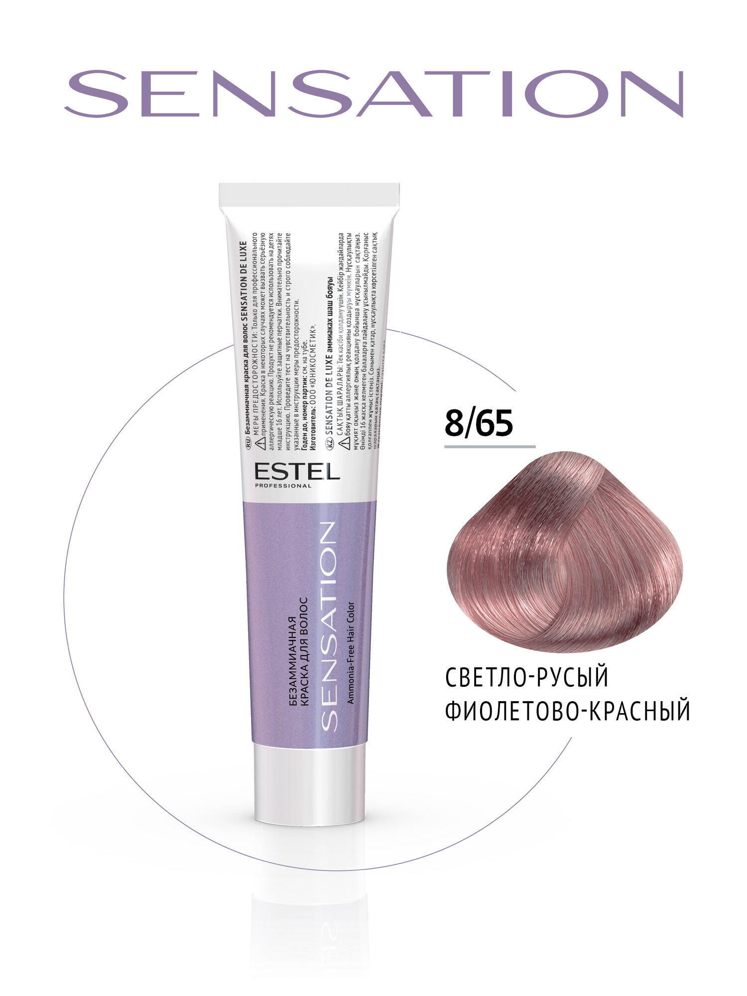 Краска для окрашивания волос ESTEL PROFESSIONAL De Luxe Sensation 8/65 светло-русый фиолетово-красный 60 мл