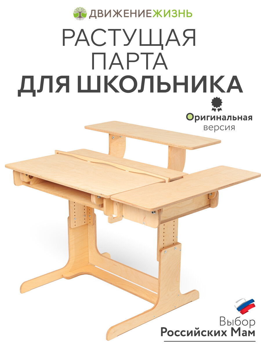 Парта для школьника, растущая парта, окрашена маслом