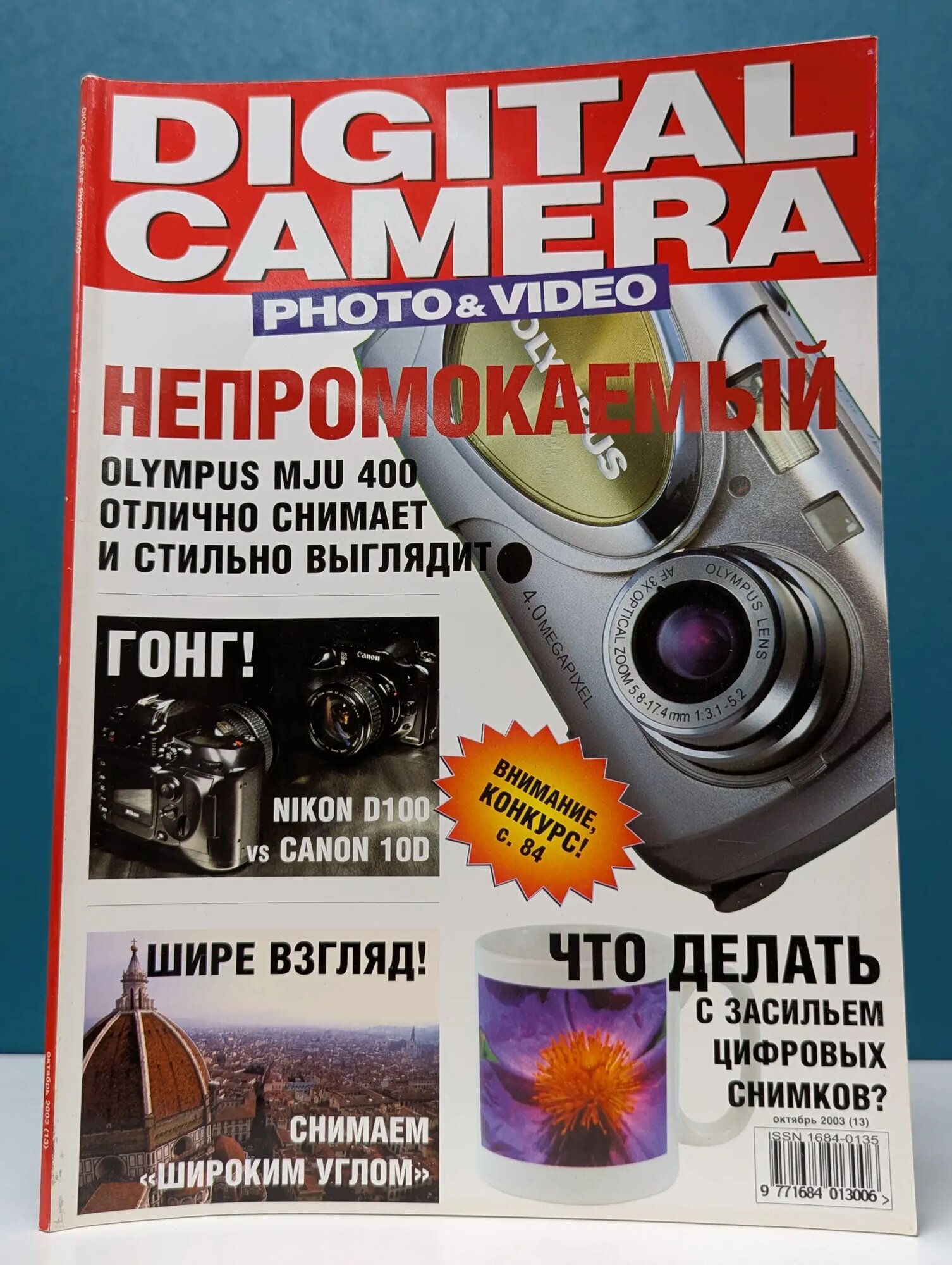 Digital Camera Photo&Video. Выпуск № 13/ 2003 Сборник 2003