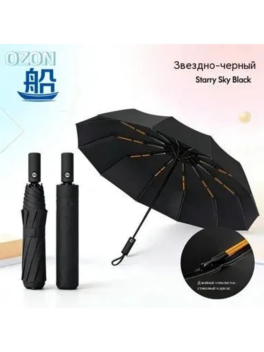 Зонт
