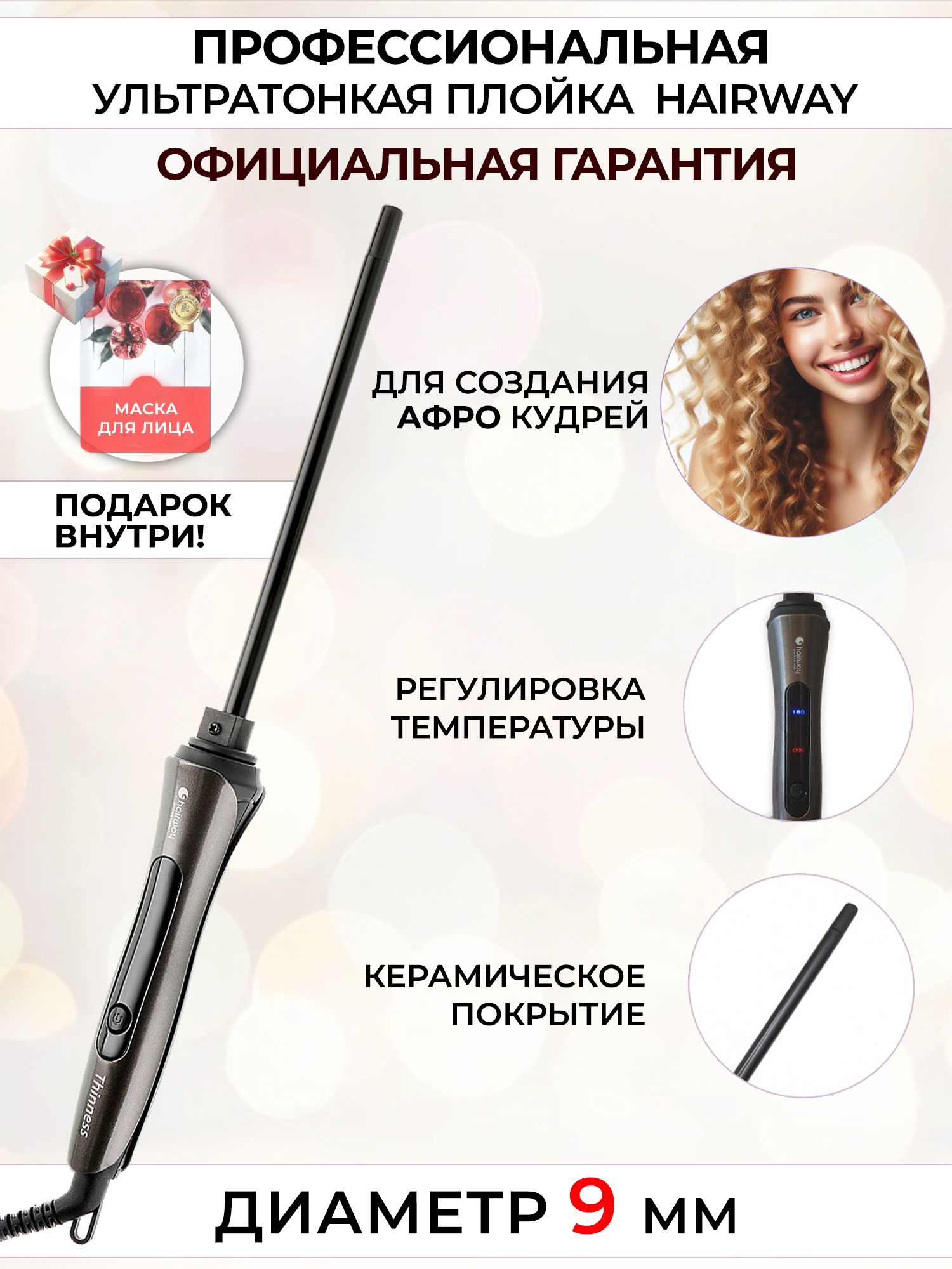Hairway Плойка для афрокудрей локонов 9мм для волос профессиональная