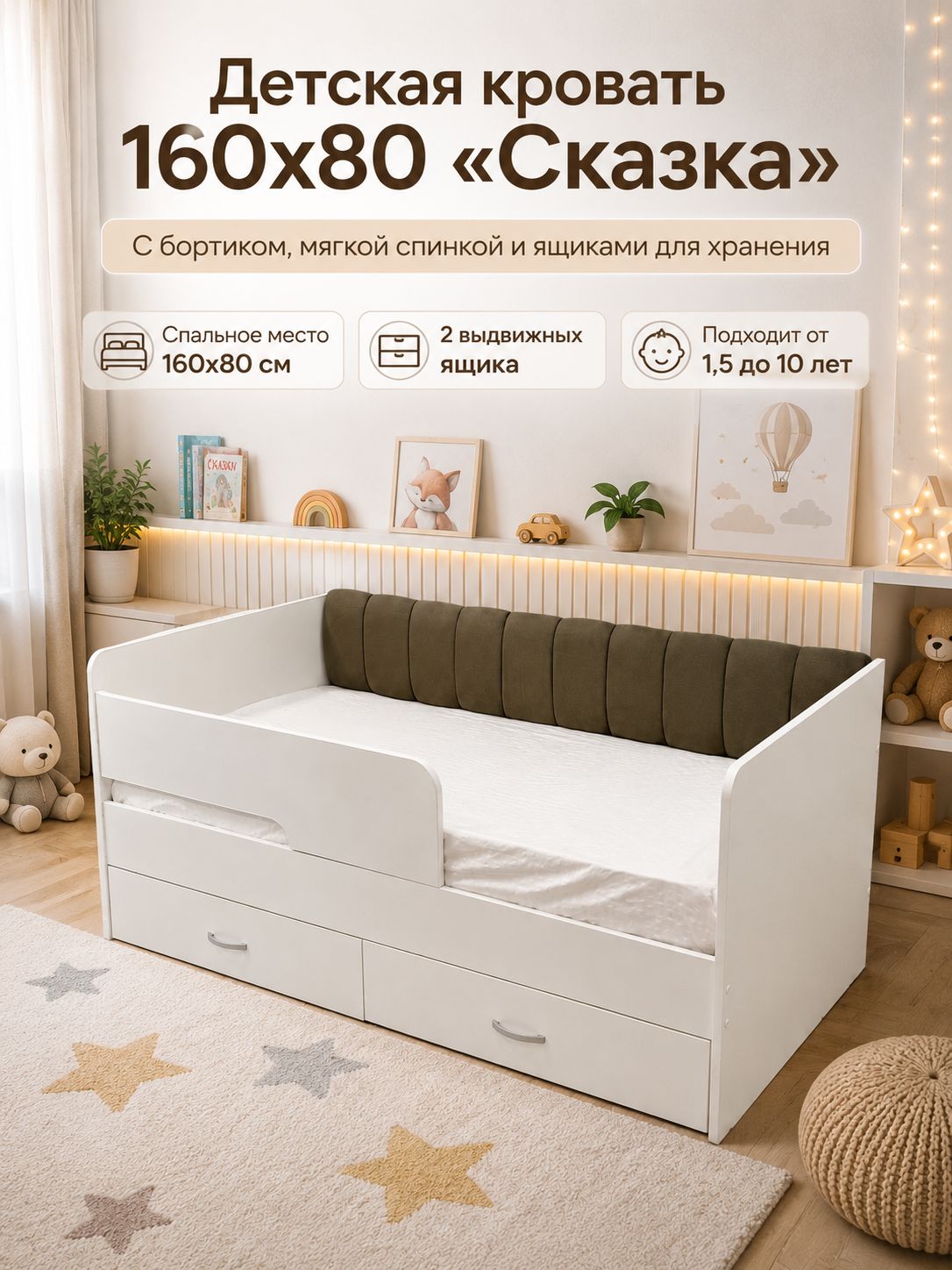 Кровать детская 160х80 с бортиком и ящиками, диван-кровать для ребенка с мягкой спинкой, ортопедическое основание, цвет белый, коричневый