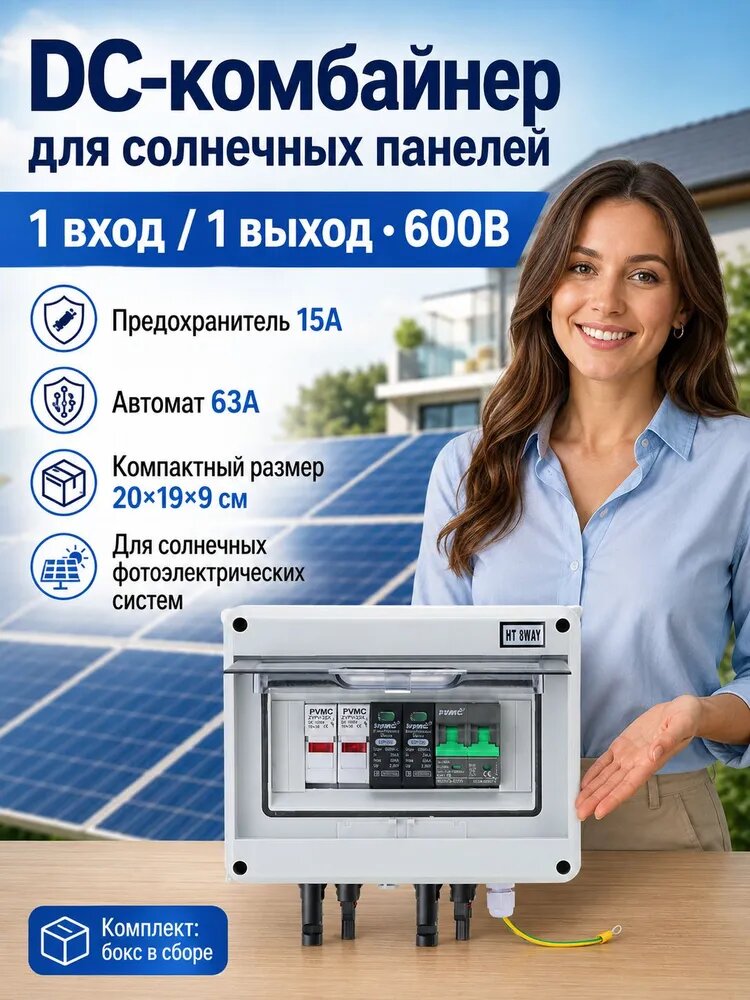 Солнечный PV комбайнер постоянного тока 600В, 1 вход 1 выход, предохранитель 15А, водонепроницаемый распределительный щит фотоэлектрики