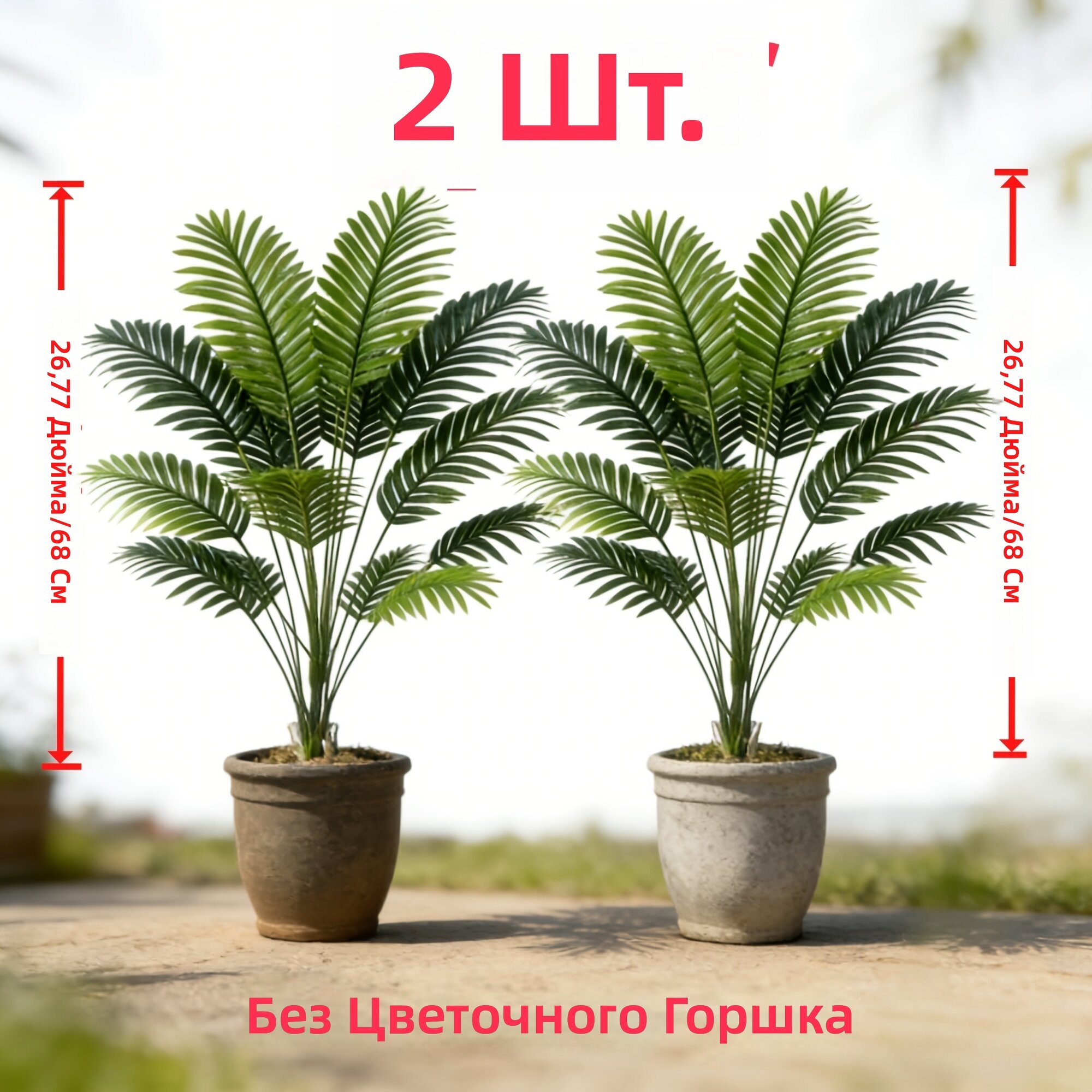 Большие искусственные кокосовые пальмы, комплект из 2 шт, высота 54,33 дюйма, реалистичная густая листва для дома и улицы